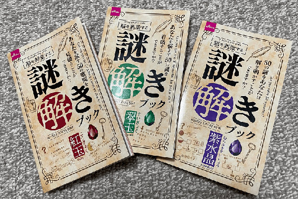 DAISO謎解きブック冊子写真