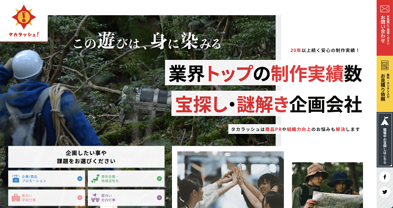 タカラッシュ公式サイト