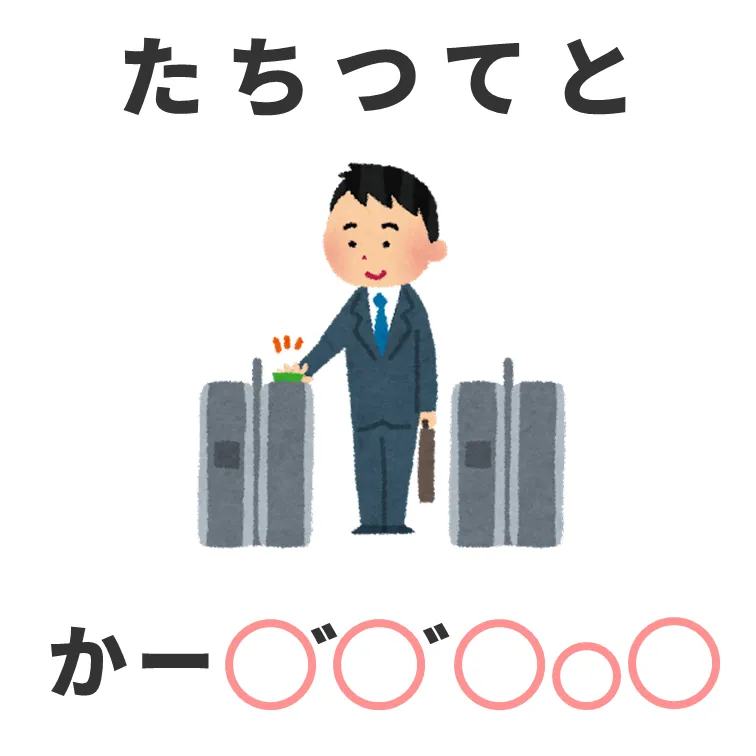 すべてのもじを当てはめて！