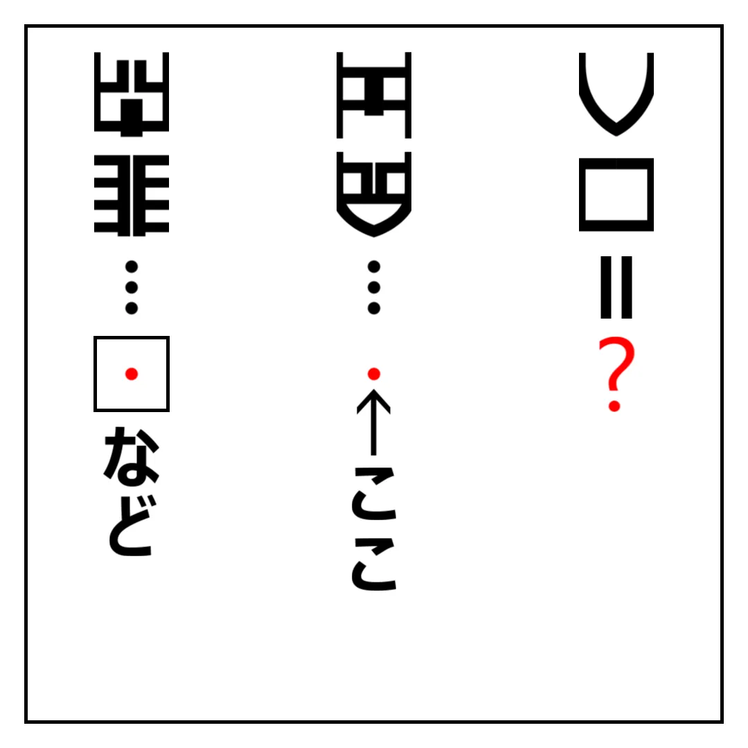 ？に入る言葉は？